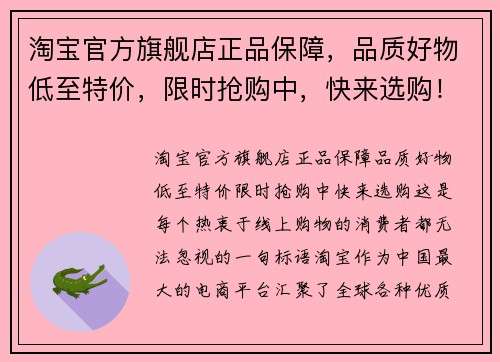 淘宝官方旗舰店正品保障,品质好物低至特价,限时抢购中,快来选购! 淘宝官方旗舰店正品保障,品质好物低至特价,限时抢购中,快来选购!