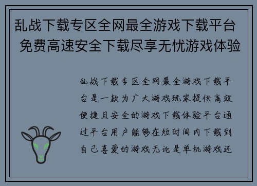 乱战下载专区全网最全游戏下载平台 免费高速安全下载尽享无忧游戏体验